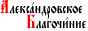 Александровское благочиние Владимиро-Суздальской епархии